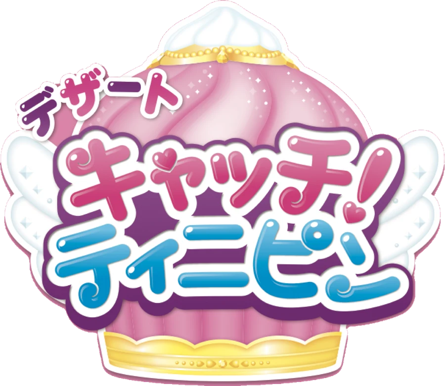 デザート キャッチ！ティニピン