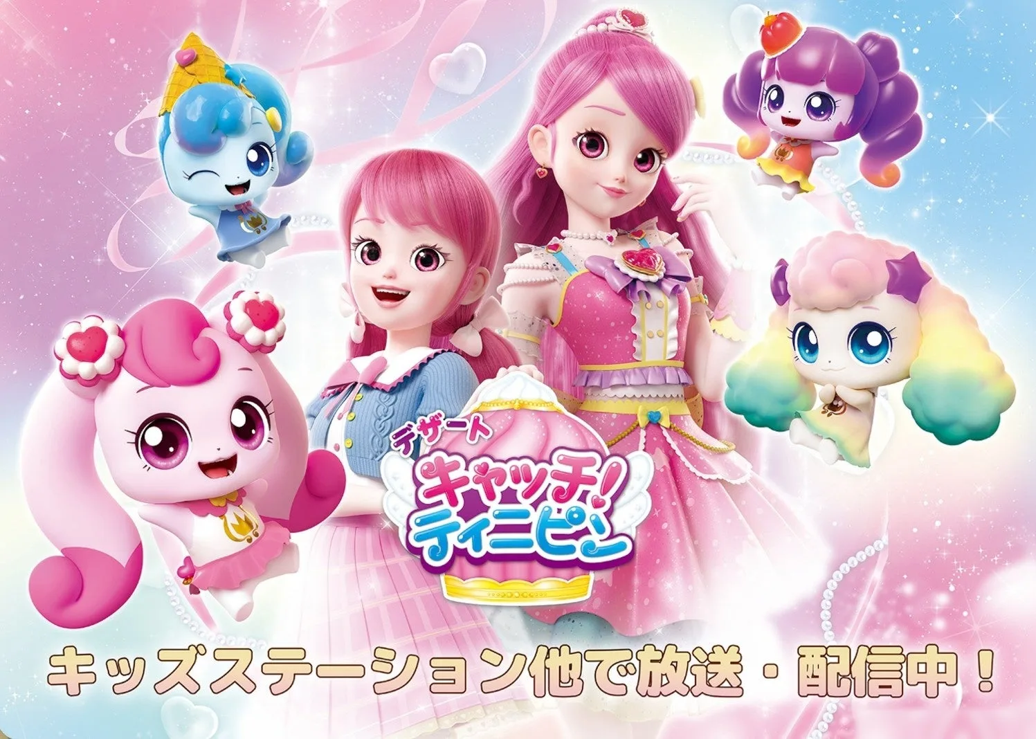 デザート キャッチ！ティニピン トップビジュアル